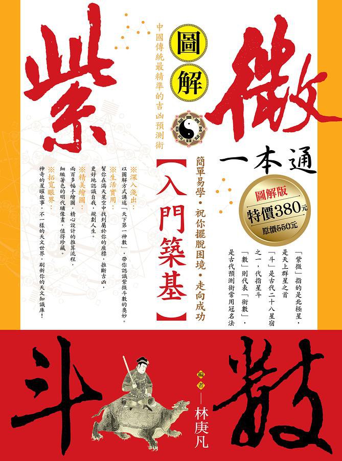 紫微斗数一本通-书籍-学习资料-电子书夸克网盘资源分享