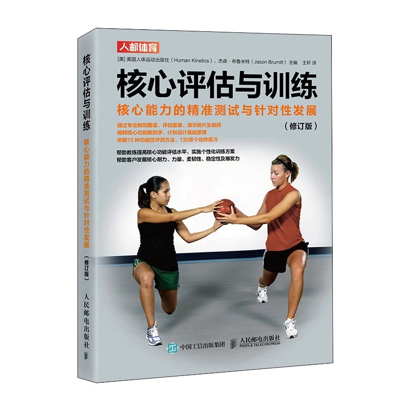 核心评估与训练：核心能力的精准测试与针对性发展（修订版）-书籍-学习资料-电子书夸克网盘资源分享