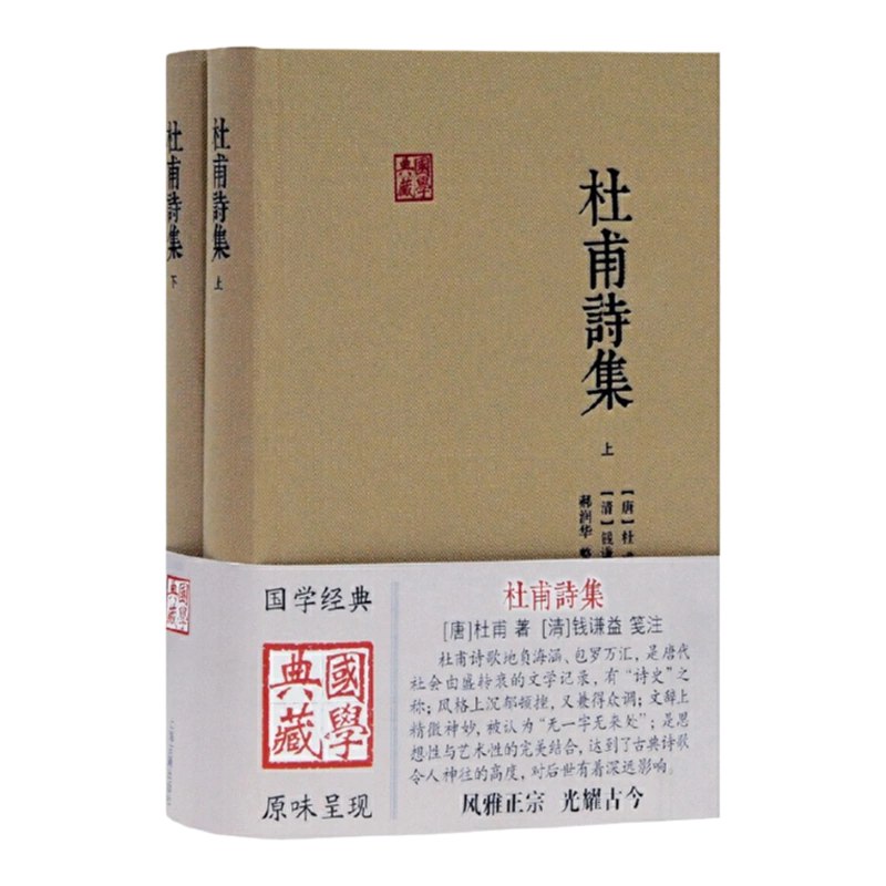 杜甫诗集(全二册）-书籍-学习资料-电子书夸克网盘资源分享