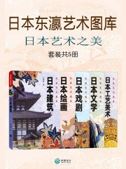 日本东瀛艺术图库：日本艺术之美(套装共5册)-书籍-学习资料-电子书夸克网盘资源分享