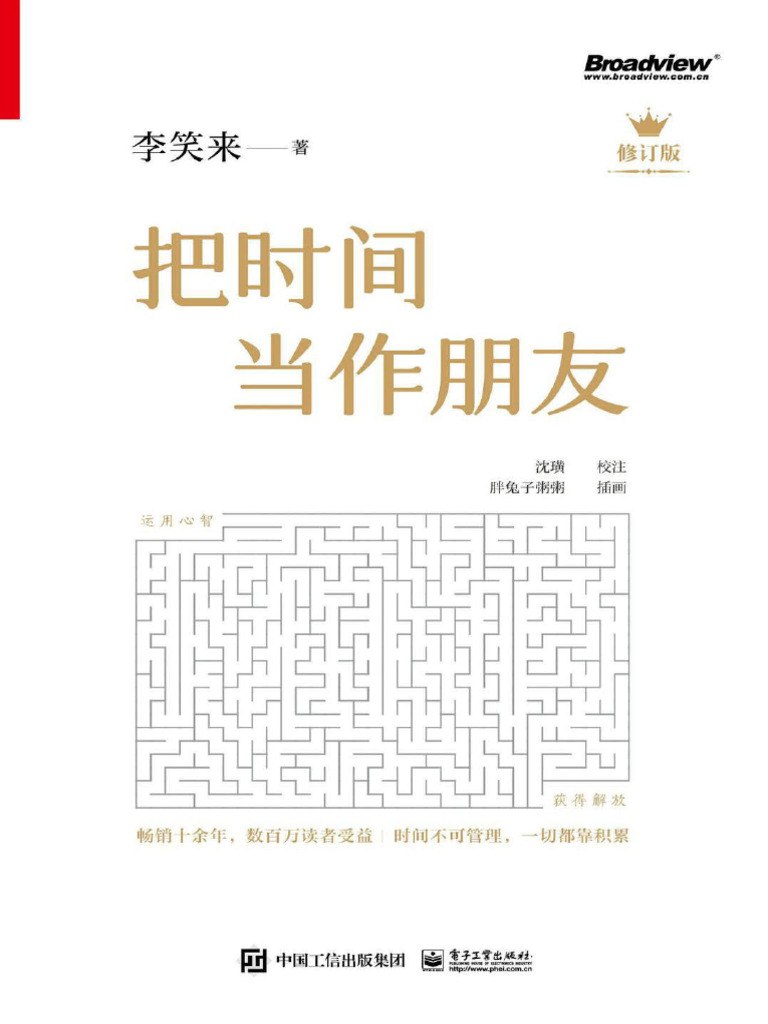 把时间当作朋友（第4版·修订版）-书籍-学习资料-电子书夸克网盘资源分享