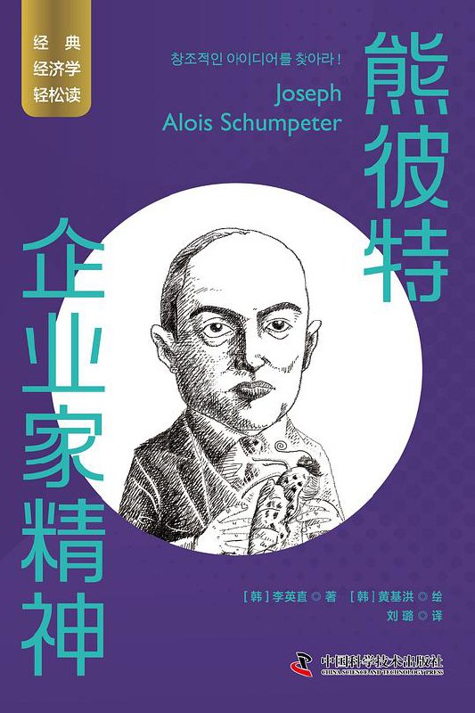 熊彼特:企业家精神-书籍-学习资料-电子书夸克网盘资源分享