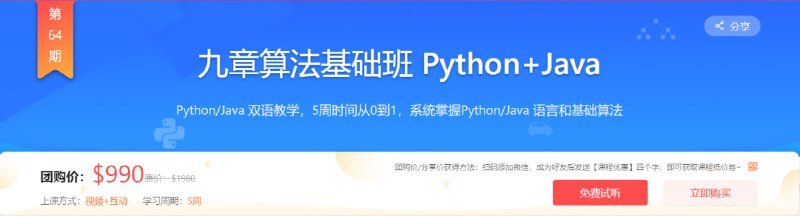 【九章算法】九章算法基础班 Python+Java - 带源码课件-书籍-学习资料-电子书夸克网盘资源分享
