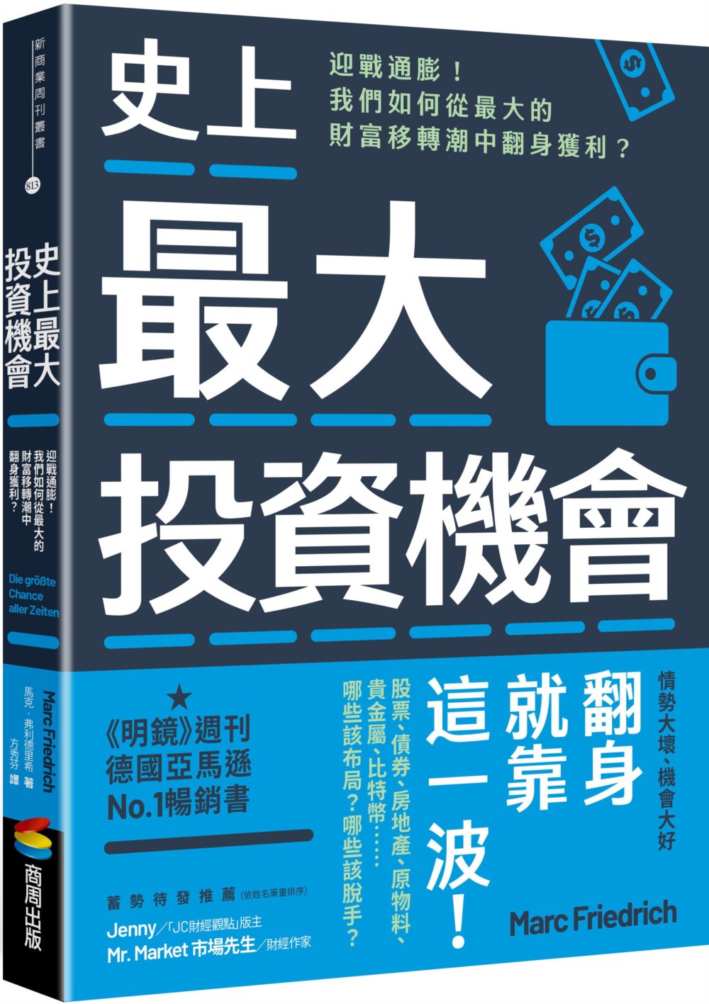 史上最大投資機會：迎戰通膨！我們如何從最大的財富移轉潮中翻身獲利？-书籍-学习资料-电子书夸克网盘资源分享