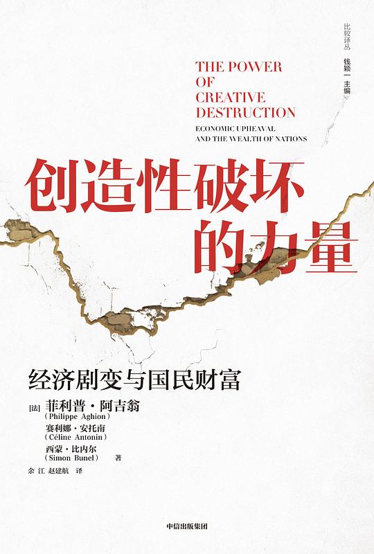 创造性破坏的力量-书籍-学习资料-电子书夸克网盘资源分享