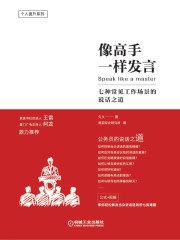 像高手一样发言：七种常见工作场景的说话之道-书籍-学习资料-电子书夸克网盘资源分享