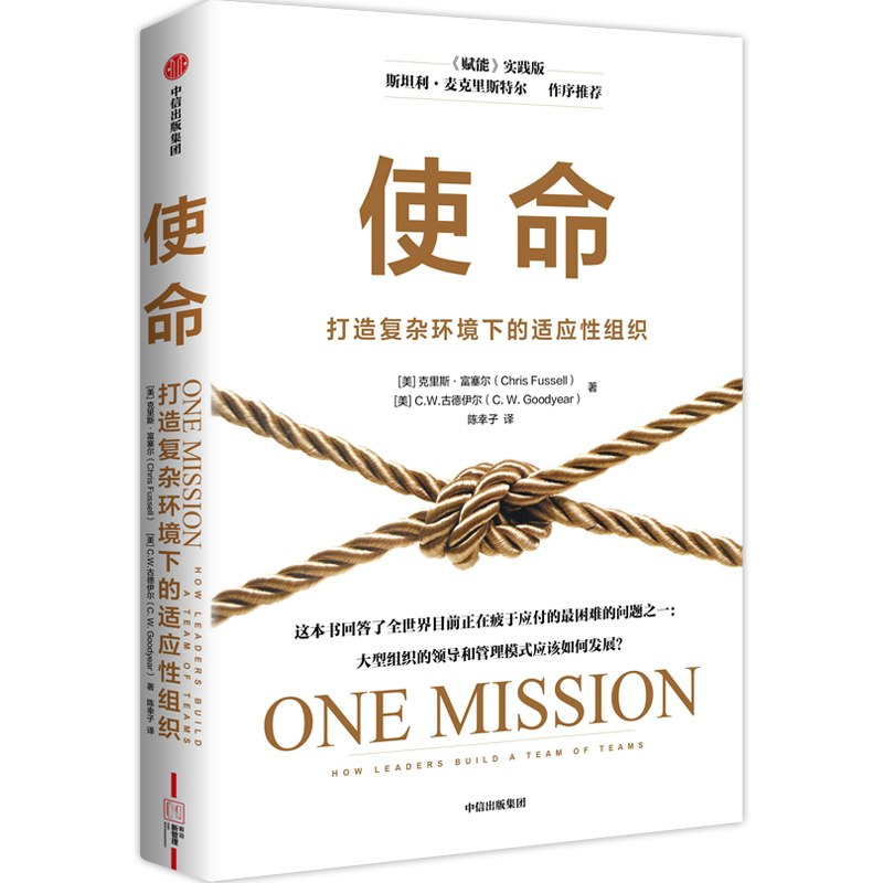 使命：打造复杂环境下的适应性组织-书籍-学习资料-电子书夸克网盘资源分享