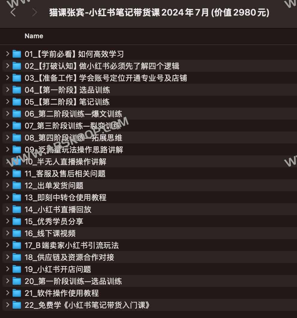 【猫课】小红书笔记带货课2024年7月-书籍-学习资料-电子书夸克网盘资源分享