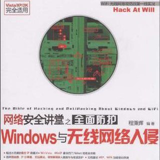 Windows系统安全基础讲堂-书籍-学习资料-电子书夸克网盘资源分享
