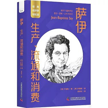 萨伊：生产、流通和消费-书籍-学习资料-电子书夸克网盘资源分享