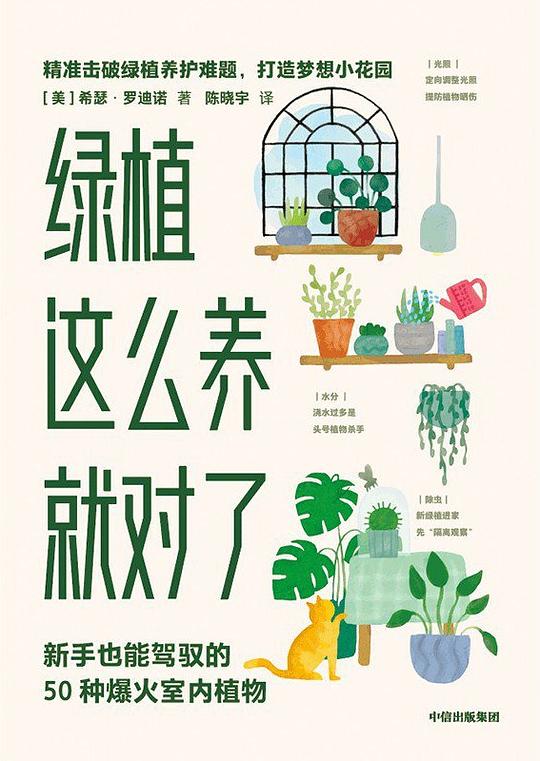 绿植这么养就对了-书籍-学习资料-电子书夸克网盘资源分享