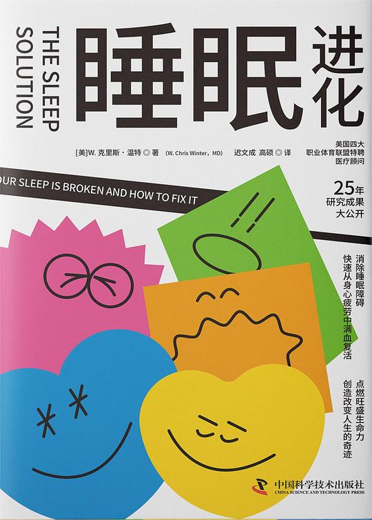 睡眠进化-书籍-学习资料-电子书夸克网盘资源分享