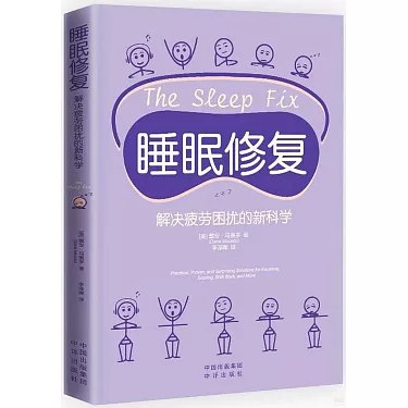 睡眠修复：解决疲劳困扰的新科学-书籍-学习资料-电子书夸克网盘资源分享
