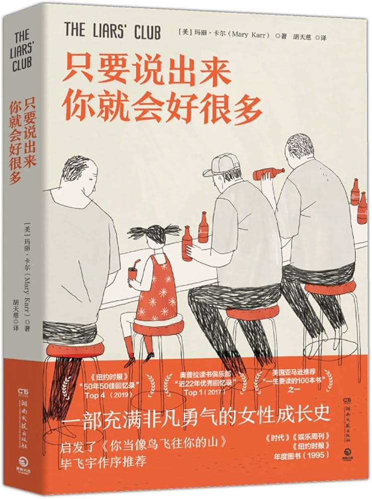 只要说出来你就会好很多-书籍-学习资料-电子书夸克网盘资源分享