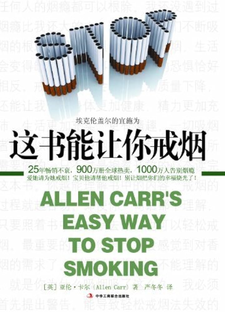 这书能让你戒烟-书籍-学习资料-电子书夸克网盘资源分享