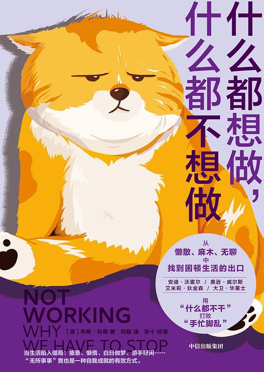 什么都想做，什么都不想做-书籍-学习资料-电子书夸克网盘资源分享