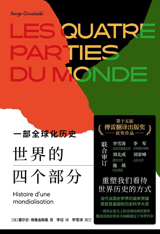 世界的四个部分：一部全球化历史-书籍-学习资料-电子书夸克网盘资源分享