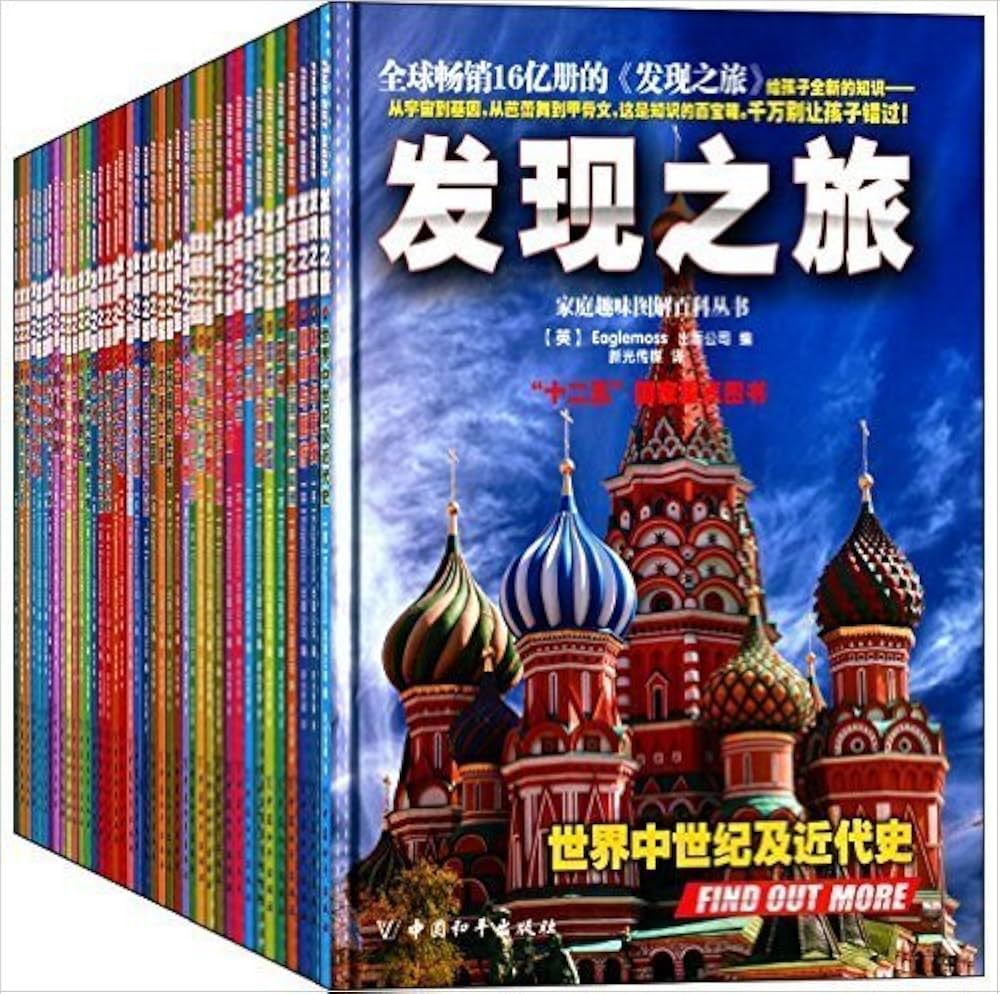 发现之旅-家庭趣味图解百科丛书-书籍-学习资料-电子书夸克网盘资源分享