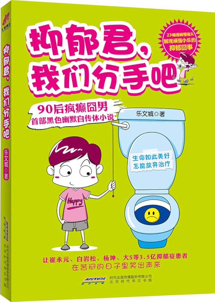 抑郁君，我们分手吧-书籍-学习资料-电子书夸克网盘资源分享