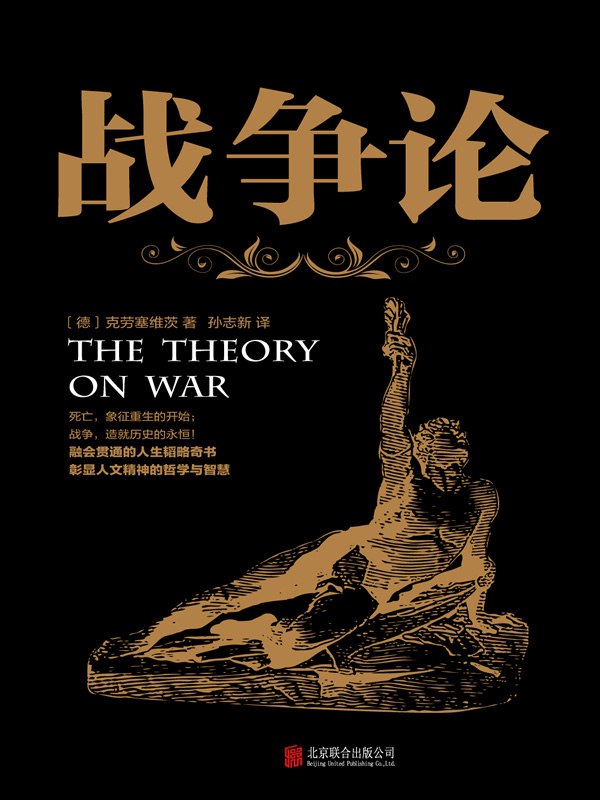 战争论-书籍-学习资料-电子书夸克网盘资源分享