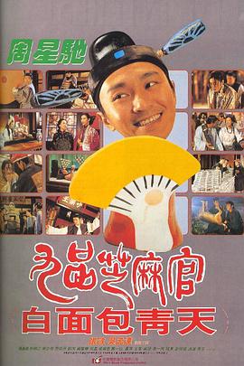 九品芝麻官[国粤双语+简繁英字幕]1994.1080p.BluRay.REMUX-书籍-学习资料-电子书夸克网盘资源分享