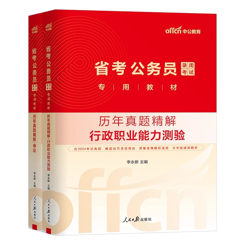 2025公考资料-书籍-学习资料-电子书夸克网盘资源分享