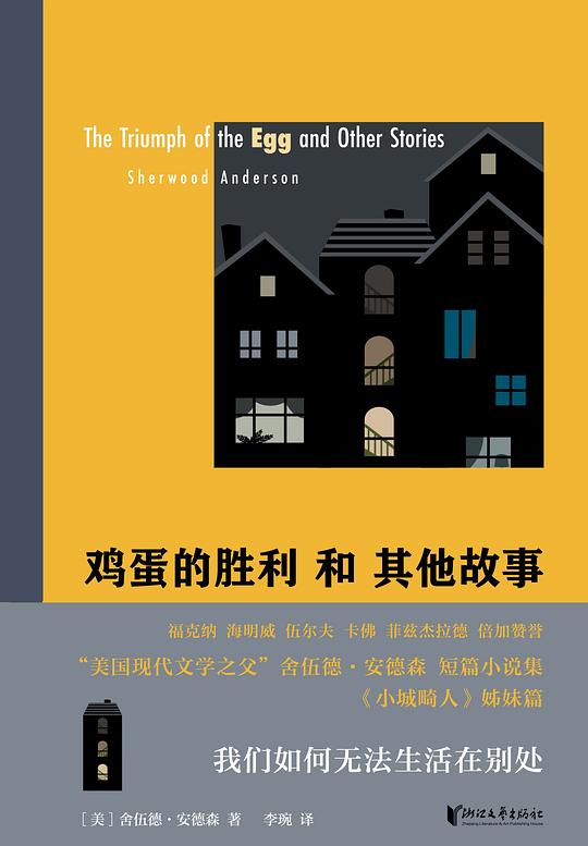 鸡蛋的胜利和其他故事-书籍-学习资料-电子书夸克网盘资源分享