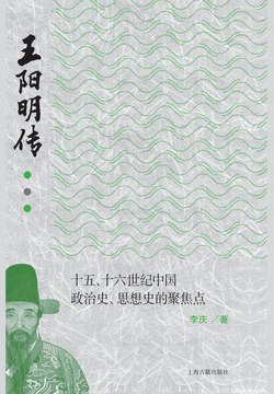 王阳明传：十五、十六世纪中国政治史、思想史的聚焦点-书籍-学习资料-电子书夸克网盘资源分享