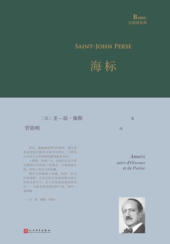 海标(巴别塔诗典系列)-书籍-学习资料-电子书夸克网盘资源分享