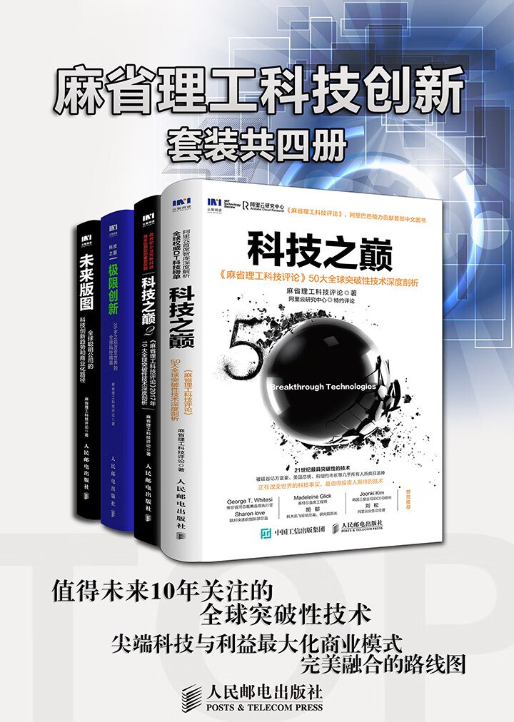 麻省理工科技创新(套装共4册)-书籍-学习资料-电子书夸克网盘资源分享
