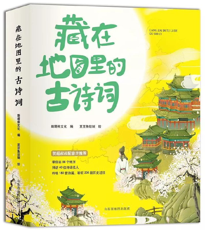 藏在地图里的古诗词 全套音频-书籍-学习资料-电子书夸克网盘资源分享