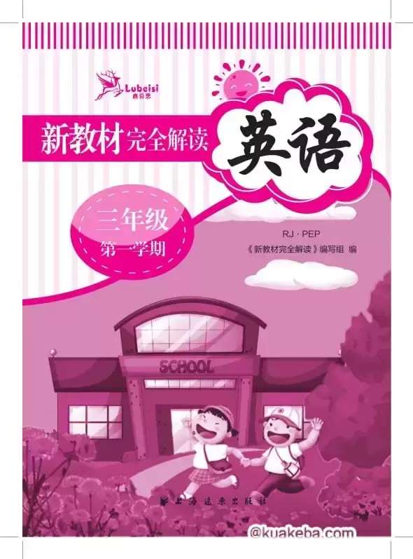 小学英语2024新教材完全解读-书籍-学习资料-电子书夸克网盘资源分享