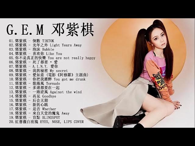 邓紫棋歌曲合集-书籍-学习资料-电子书夸克网盘资源分享