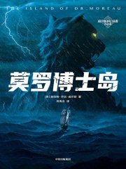 莫罗博士岛-书籍-学习资料-电子书夸克网盘资源分享