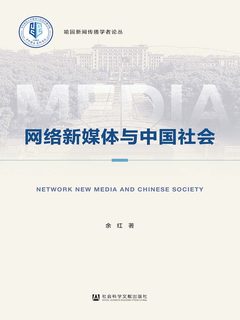 网络新媒体与中国社会-书籍-学习资料-电子书夸克网盘资源分享