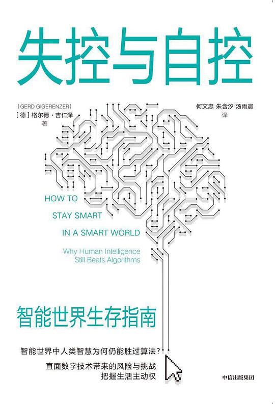 失控与自控-书籍-学习资料-电子书夸克网盘资源分享