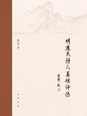 明遗民诗人姜埰评传-书籍-学习资料-电子书夸克网盘资源分享