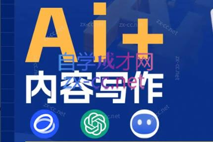 【091410】Ai+内容写作特训营-书籍-学习资料-电子书夸克网盘资源分享