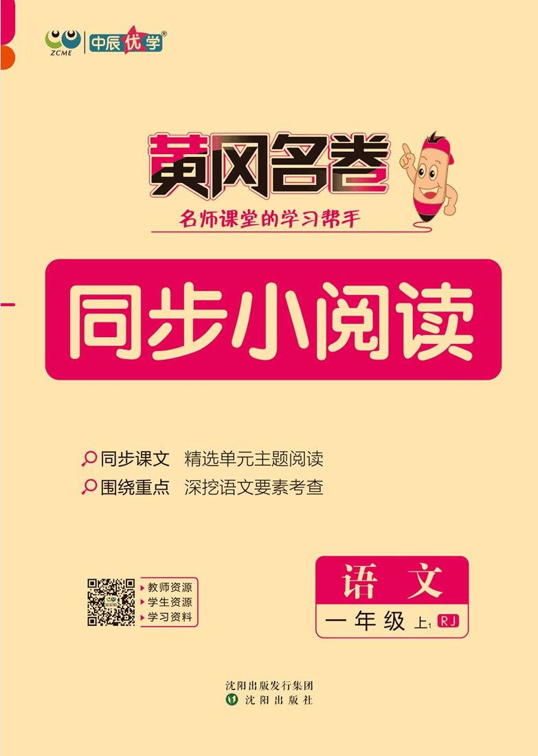 黄冈名卷 小学语文同步小阅读 (2024年秋）-书籍-学习资料-电子书夸克网盘资源分享