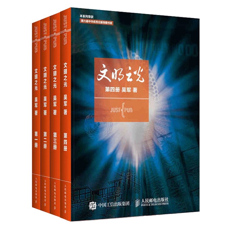 文明之光（全四册）-书籍-学习资料-电子书夸克网盘资源分享