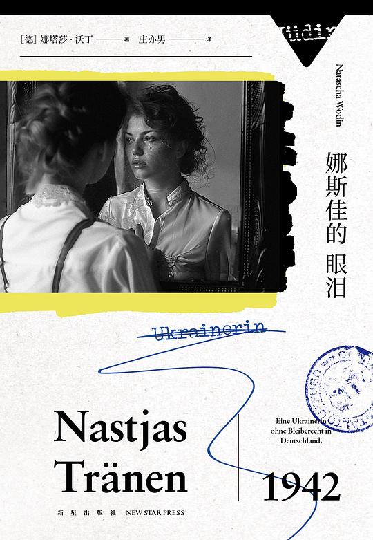 娜斯佳的眼泪-书籍-学习资料-电子书夸克网盘资源分享