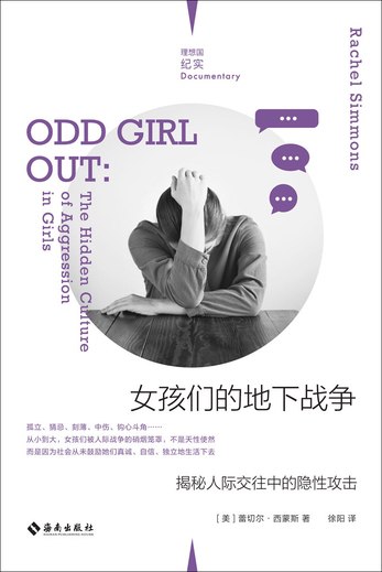 女孩们的地下战争:揭秘人际交往中的隐性攻击-书籍-学习资料-电子书夸克网盘资源分享