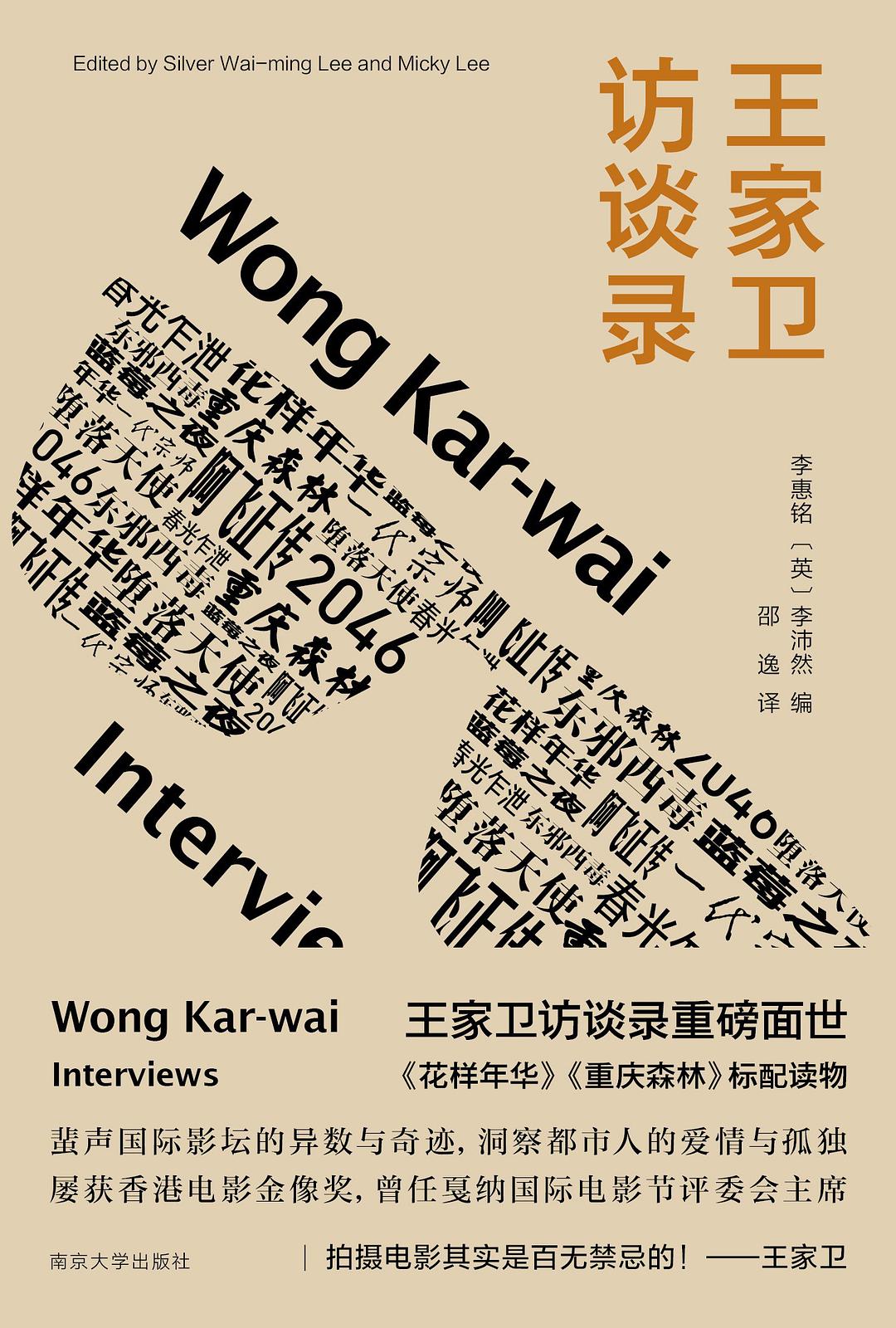 王家卫访谈录-书籍-学习资料-电子书夸克网盘资源分享