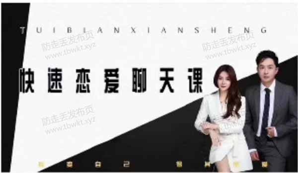 情感导师快速恋爱聊天视频课程-书籍-学习资料-电子书夸克网盘资源分享