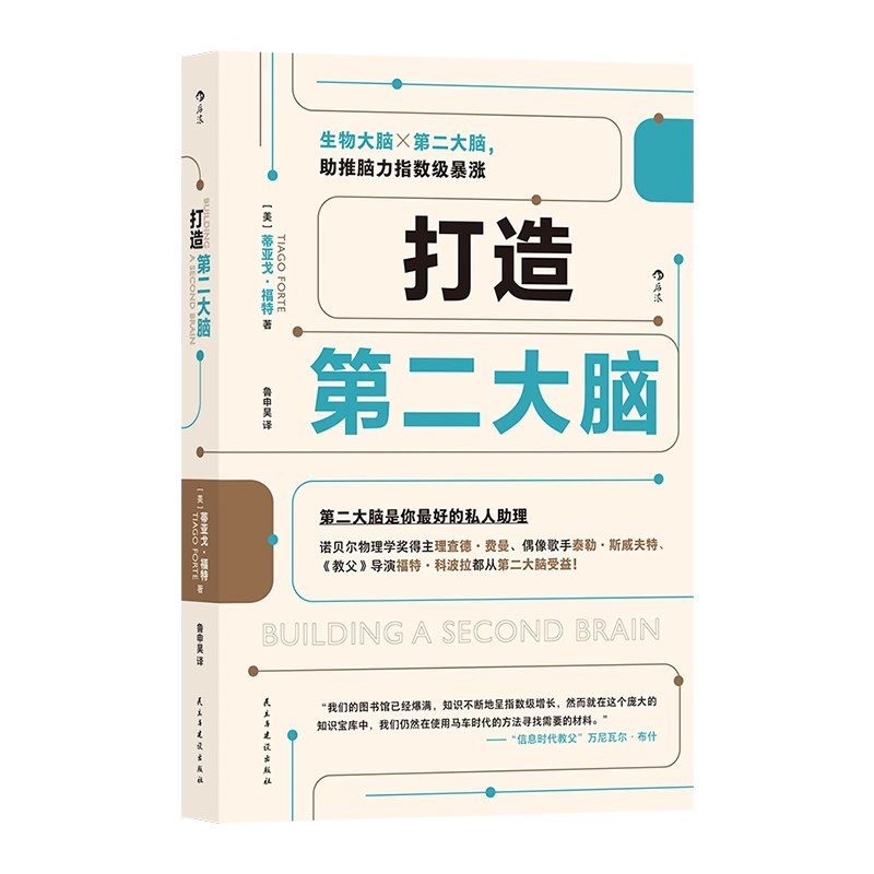 打造第二大脑：助推脑力指数级暴涨-书籍-学习资料-电子书夸克网盘资源分享