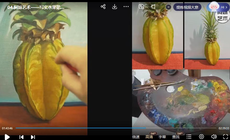 艺术写实油画系统课水果班-书籍-学习资料-电子书夸克网盘资源分享