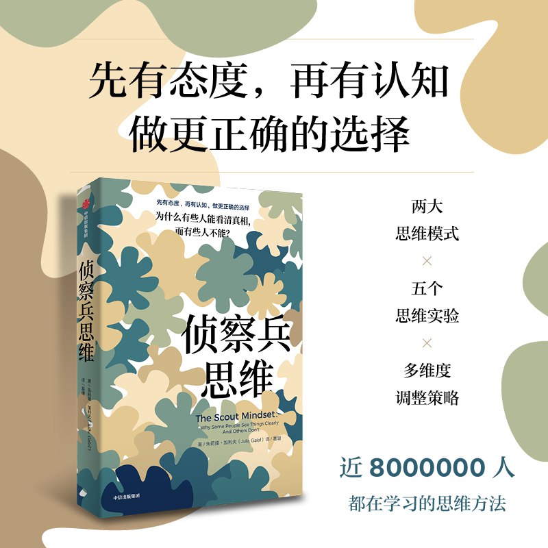 侦察兵思维：为什么有些人能看清真相，而有些人不能？-书籍-学习资料-电子书夸克网盘资源分享