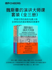 魏斯曼的演讲大师课（全三册）-书籍-学习资料-电子书夸克网盘资源分享