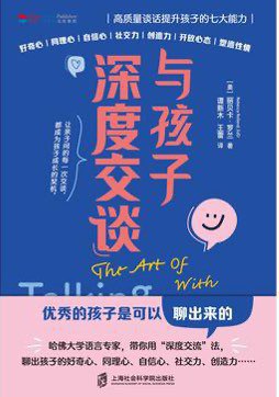 与孩子深度交谈-书籍-学习资料-电子书夸克网盘资源分享