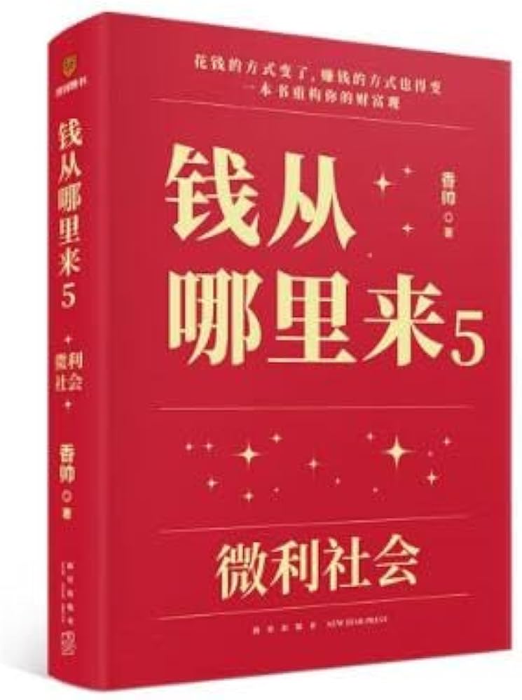 钱从哪里来5-书籍-学习资料-电子书夸克网盘资源分享